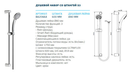 Видима Фреш S  душевой набор, лейка 3-функц. 80 мм, штанга 600мм, шланг 1750мм VIDIMA BA208AA