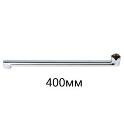 Излив плоский "S"-400мм, "Твист", с гайкой, хром , B960353AA