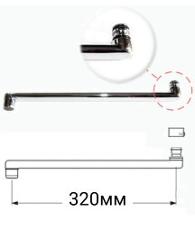 Излив плоский "S"-320мм, "Орион", без гайки, аэратор, хром Vidima B960455AA