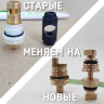 Ремкомплект для переключателей двухручковых смесителей для душа Vidima (VID964-961+VID964-723)