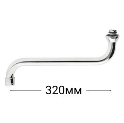 Излив трубчатый "S"-320 мм, аэратор, хром Vidima B950317AA11/ B960541AA